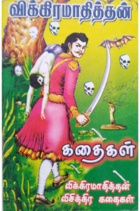 Vikramadhityan