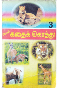 Gokul Kadhai kothu
