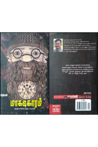 Maakadikaram
