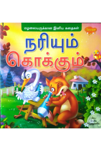 Nariyum kokkum