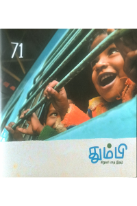 Thumbi 71