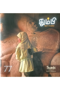 Thumbi 77