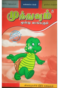 Mutthuvum Moondru Varangalum