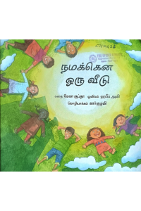 Namakkena Oru Veedu