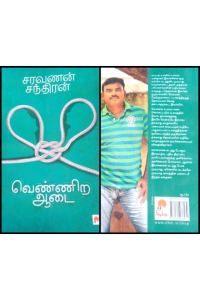 Vennira Aadai