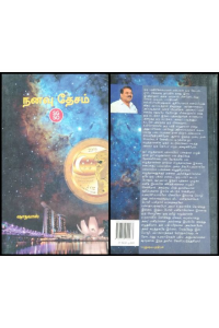Nanavu Desam
