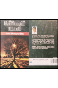 Ulloli payanam