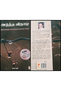 Adutha Vinadi