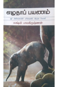 Ezhutha payanam