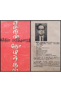 Yesuvin thozharkal