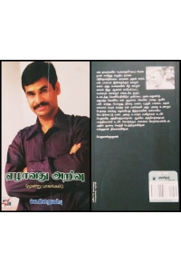 Ezhavadhu Aariyu