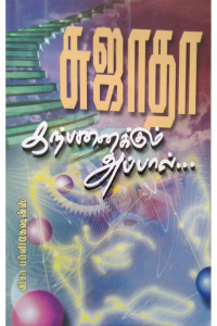 Karpanaikkum Appaal