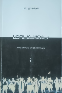 Maayavalai 2