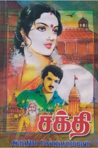 Sakthi