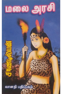 Malai Arasi