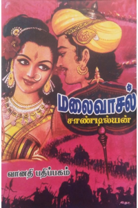 Malai Vaasal