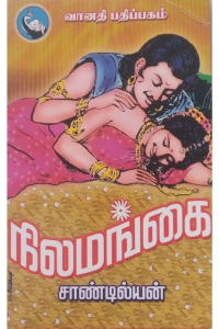 Nilamangai