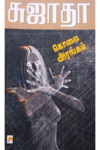 Kolai Arangam