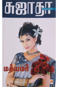 Madhyamaar