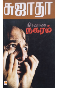 NIRVANA NAGARAM