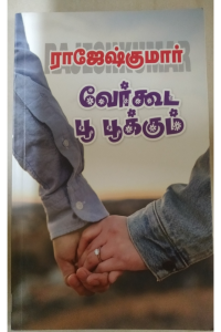 Verkooda Poo Pookum