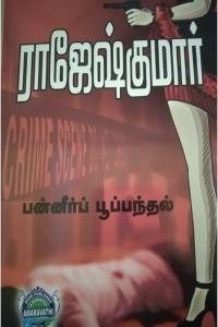 Panneer Poo Pandhal
