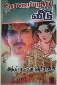 Kottaipurathu Veedu
