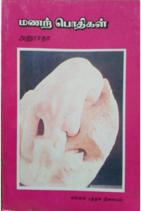 Manarpothigal
