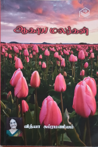 Aahaya Malargal