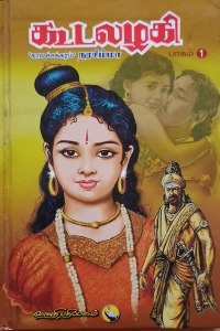 Koodalazhagi Part 1