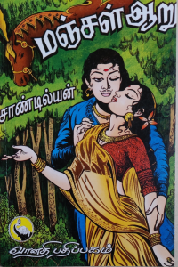 Manjal Aaru