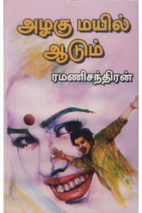 Azhagu Mayil Aadum