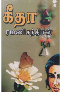 Geetha