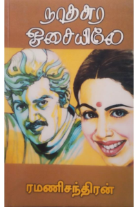 NADASWARA OSAIYILE