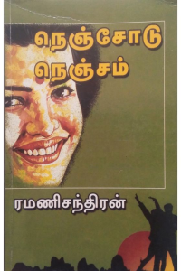 NENJODU NENJAM