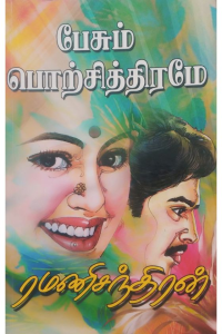 Pesum Porchithirame