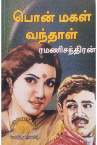 PON MAGAL VANTHAL