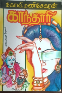 Kanthari