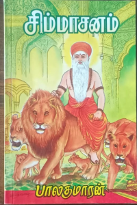 Simmasanam