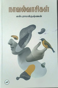 Navalvaasigal