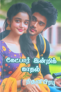 Ketpar Indri Kadhal