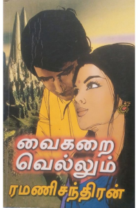 VAIKARAI VELLUM