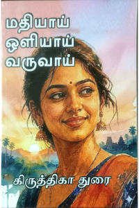 Mathiyaai Oliyaai Varuvaai