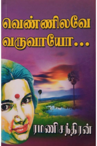 Vennilave Varuvayo