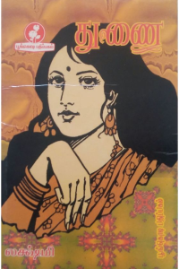 Thunai