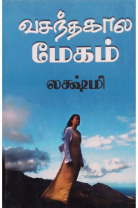 Vasanthakala Megam