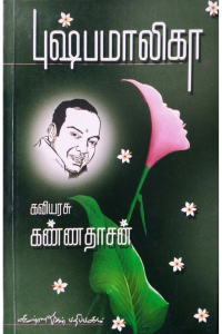Pushpa Malikka