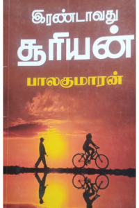 Irandavadhu Suriyan