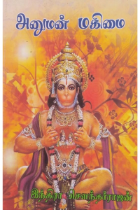 hanuman magimai