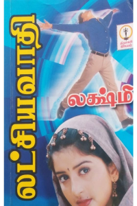 Latchiyavathi